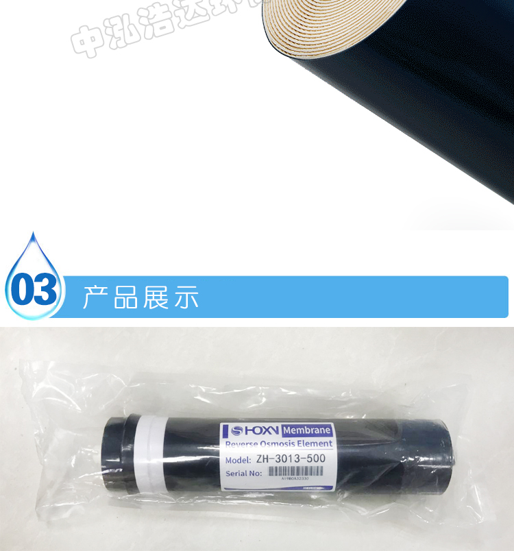 3013-500G濾芯RO反滲透膜節(jié)水膜500GRO反滲透膜