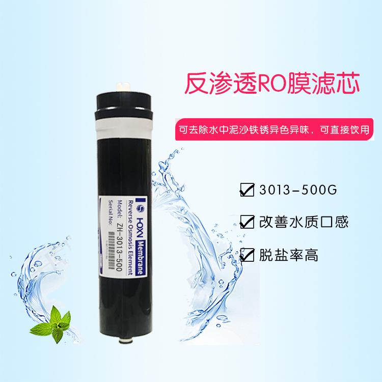 3013-500G濾芯RO反滲透膜節(jié)水膜500GRO反滲透膜